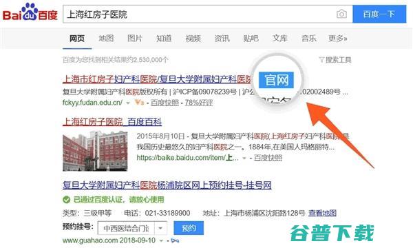 百度官方攻略怎样搜品牌官网、公立医院 IT业界 第4张